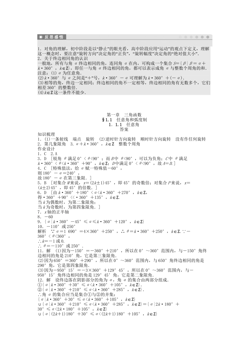 高中数学 1.1.1任意角课时作业 新人教A版必修4_第3页