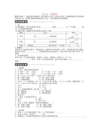 高中数学 1.1.1任意角课时作业 新人教A版必修4
