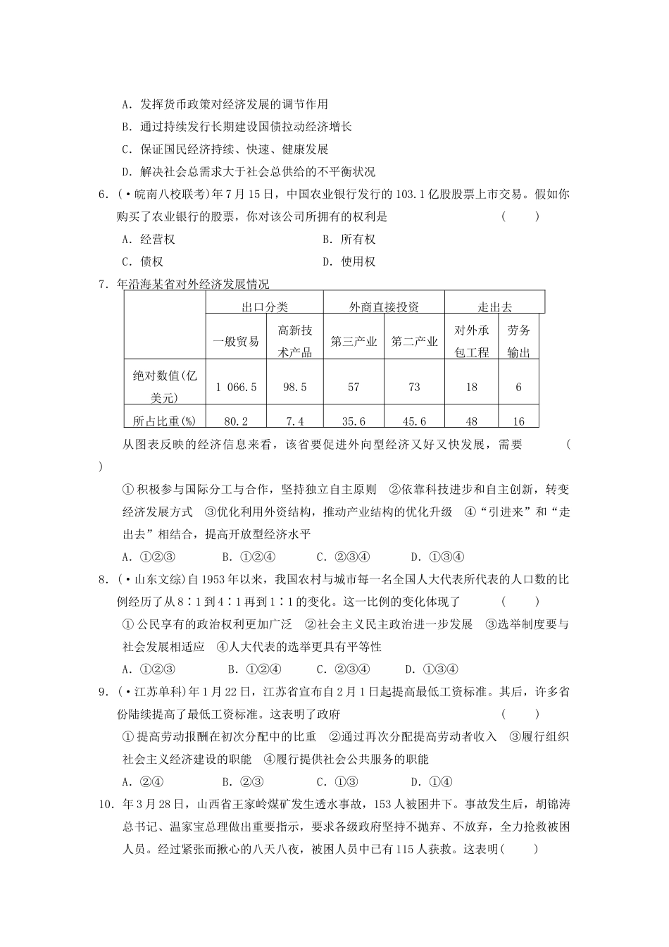 高考二轮复习政治配套综合模拟1 大纲人教_第2页
