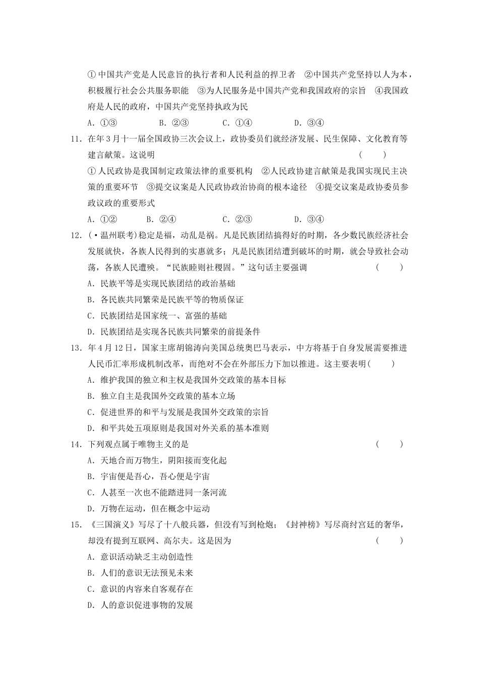 高考二轮复习政治配套综合模拟1 大纲人教_第3页