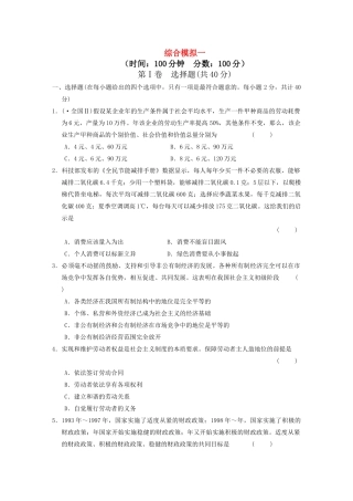 高考二轮复习政治配套综合模拟1 大纲人教