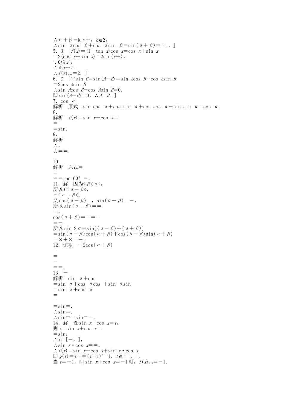 高中数学 3.2.2 两角和与差的正弦、余弦函数课时作业 北师大版必修4_第3页