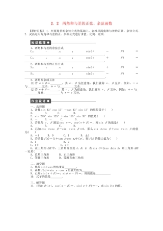 高中数学 3.2.2 两角和与差的正弦、余弦函数课时作业 北师大版必修4