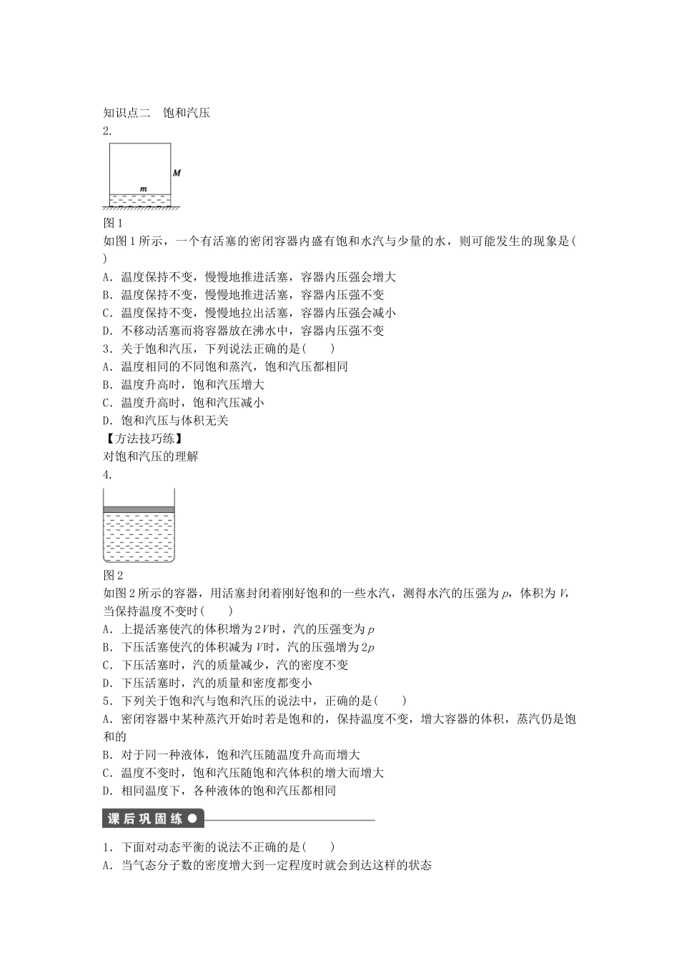 高中物理 第三章 第4节 饱和汽与未饱和汽课时作业 教科版选修3-3_第2页