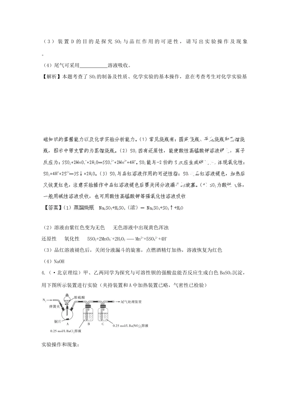 高考化学 4.3 硫及其重要化合物挑战真题 新人教版_第2页
