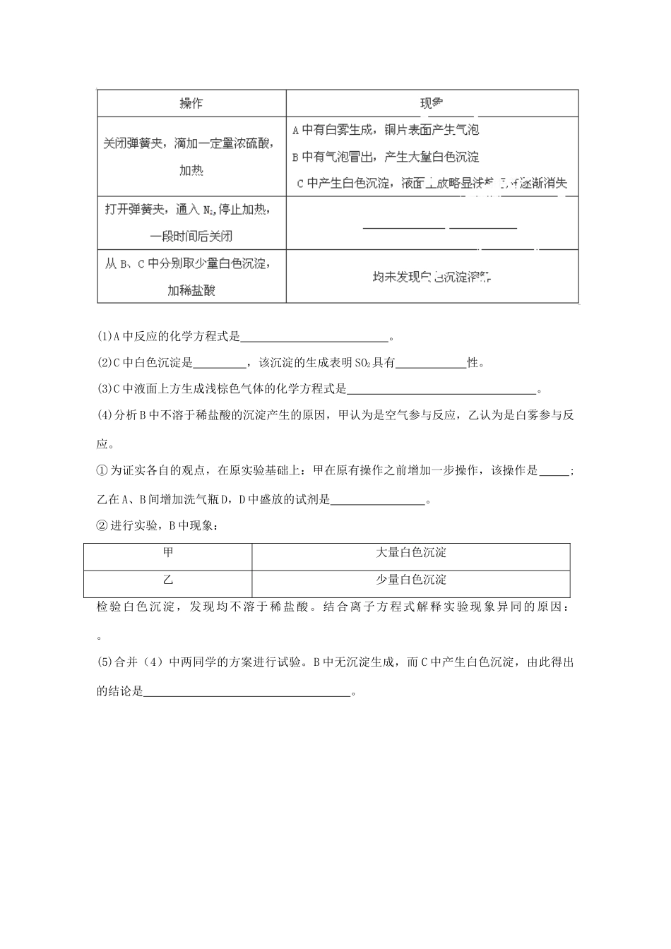 高考化学 4.3 硫及其重要化合物挑战真题 新人教版_第3页