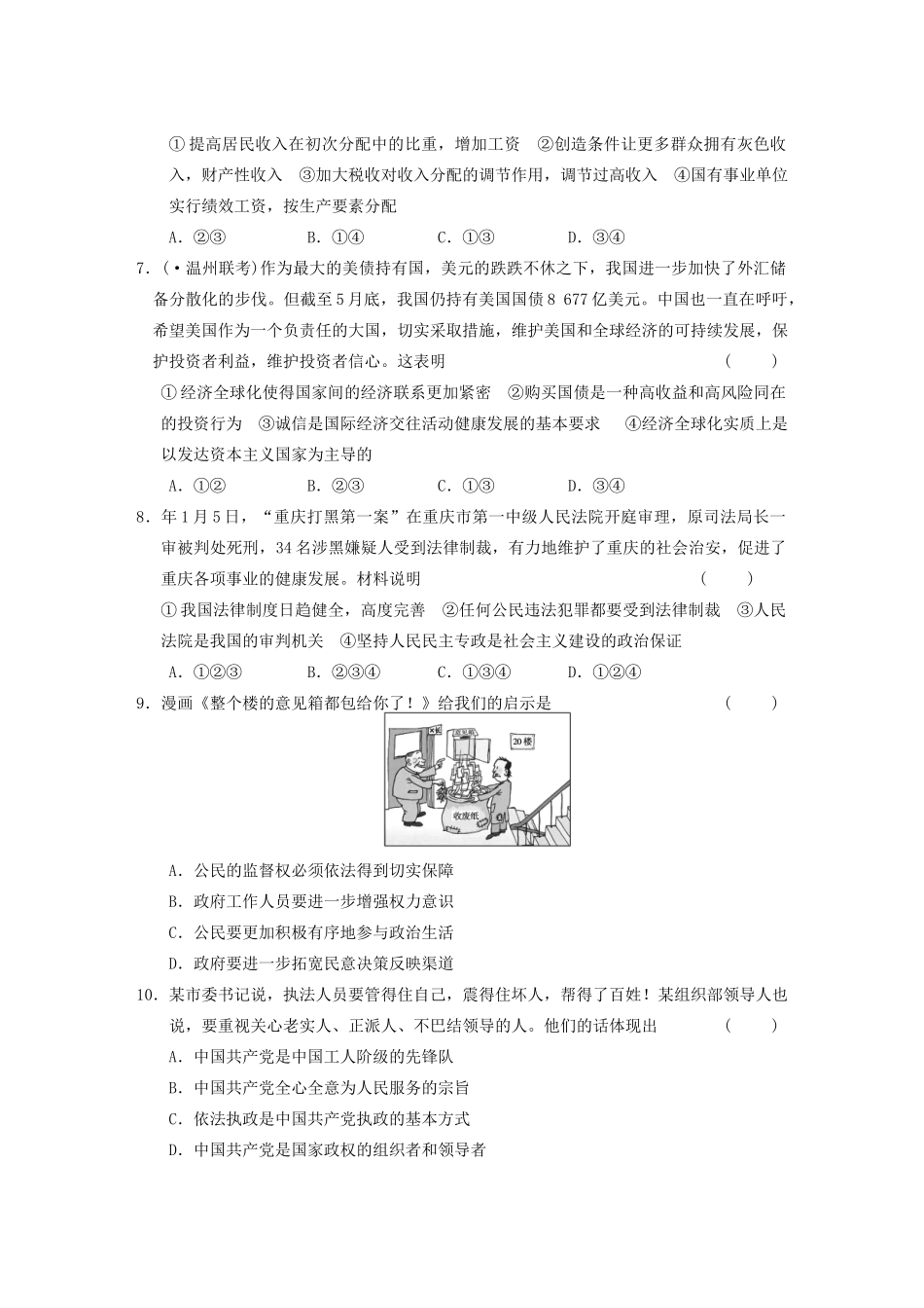 高考二轮复习政治配套综合模拟2 大纲人教_第2页