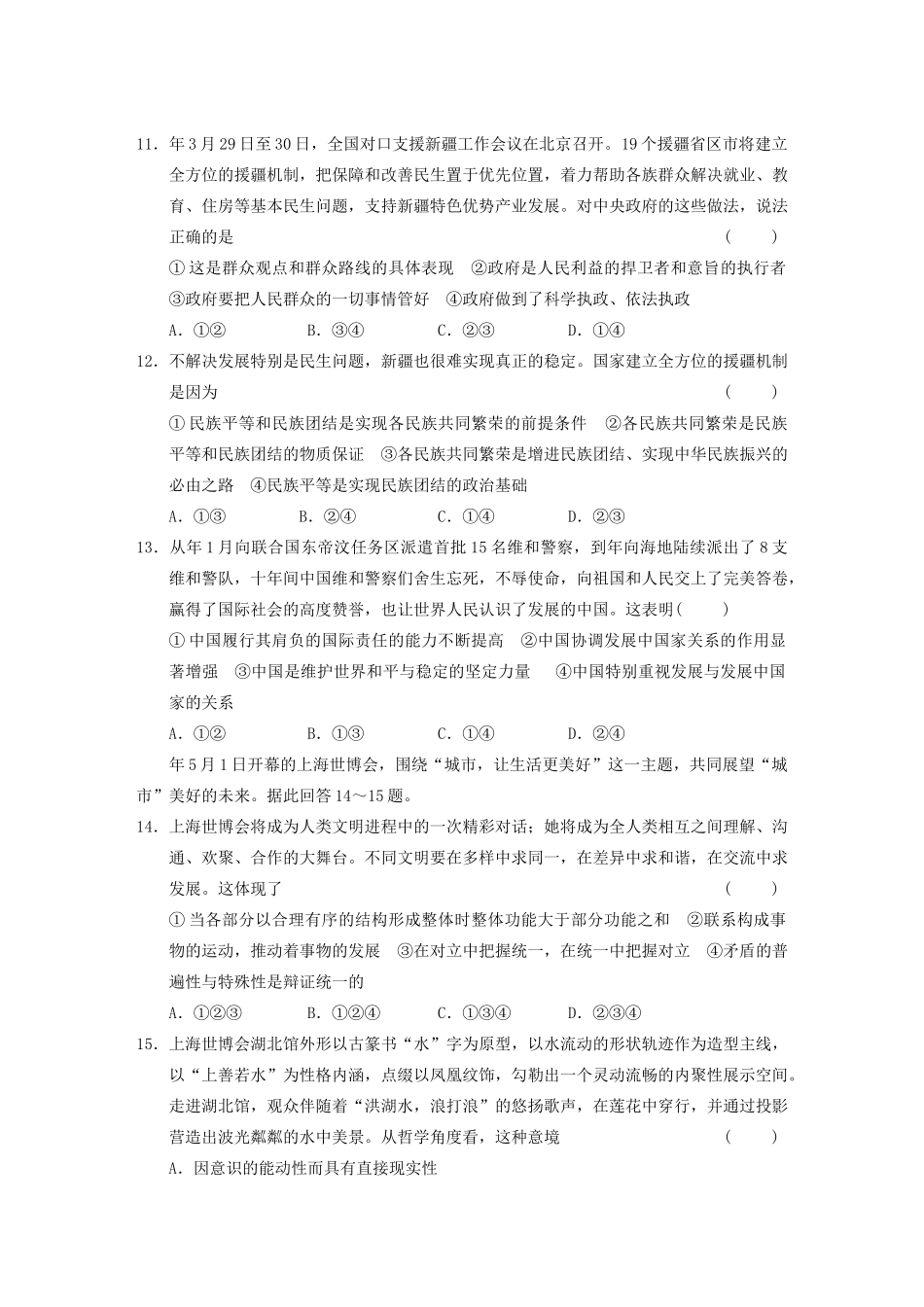 高考二轮复习政治配套综合模拟2 大纲人教_第3页