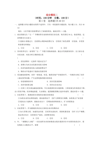 高考二轮复习政治配套综合模拟2 大纲人教