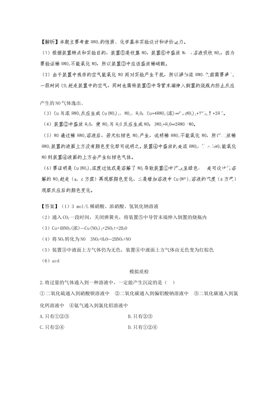 高考化学 4.4 氮及其重要化合物备选习题 新人教版_第2页