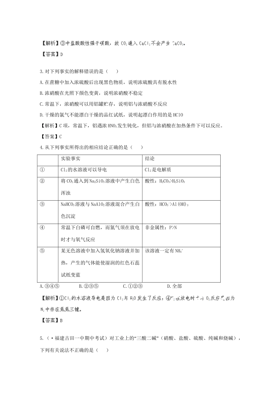 高考化学 4.4 氮及其重要化合物备选习题 新人教版_第3页