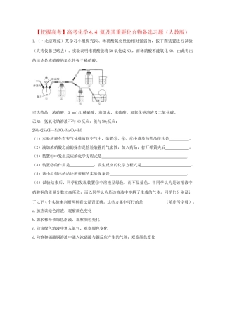 高考化学 4.4 氮及其重要化合物备选习题 新人教版