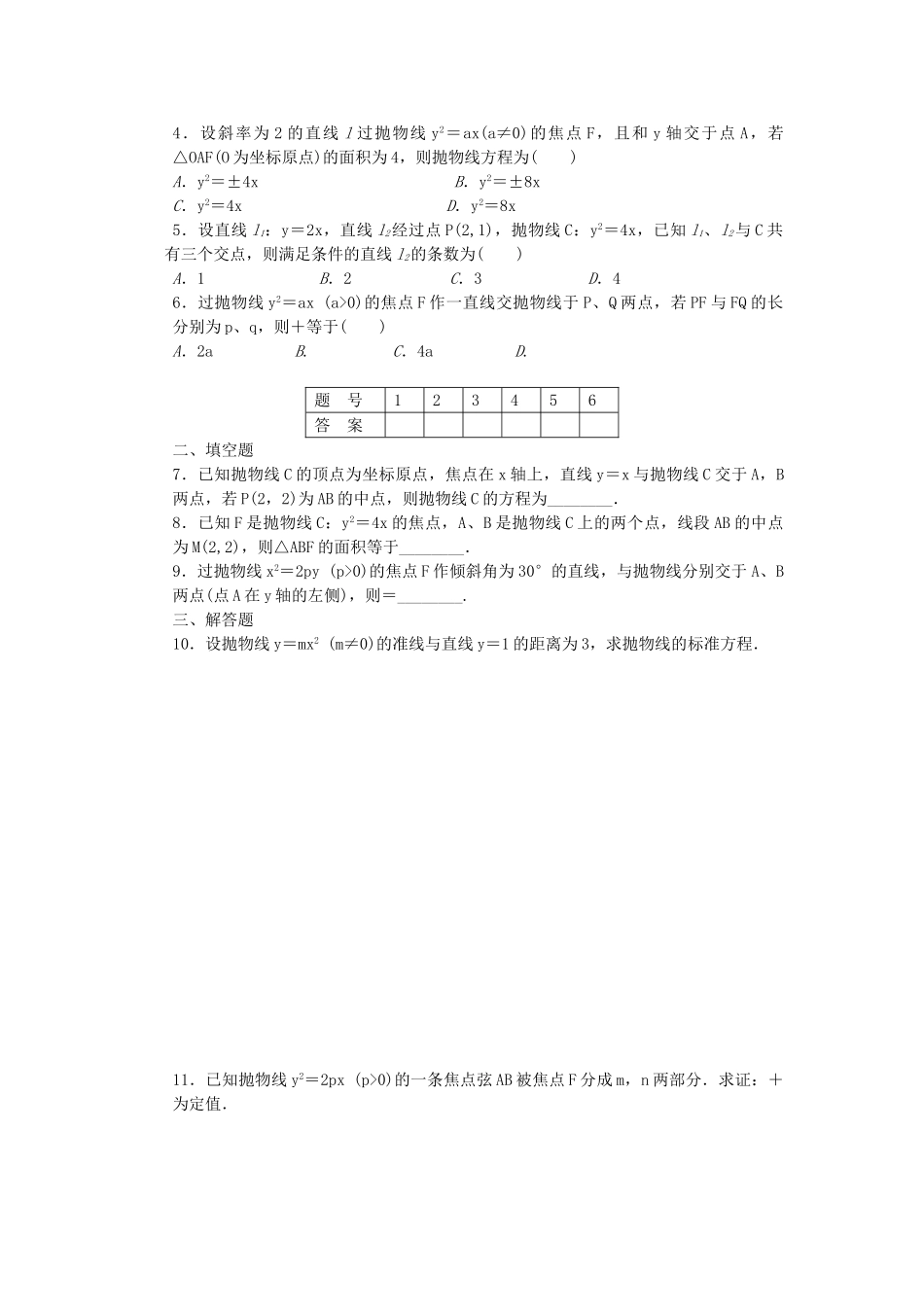 高中数学 3.2.2 抛物线的简单性质课时作业 北师大版选修2-1_第2页