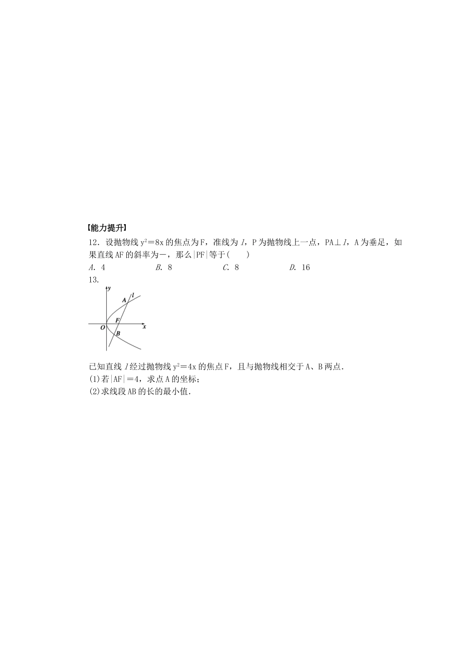 高中数学 3.2.2 抛物线的简单性质课时作业 北师大版选修2-1_第3页