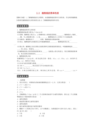 高中数学 3.2.2 抛物线的简单性质课时作业 北师大版选修2-1