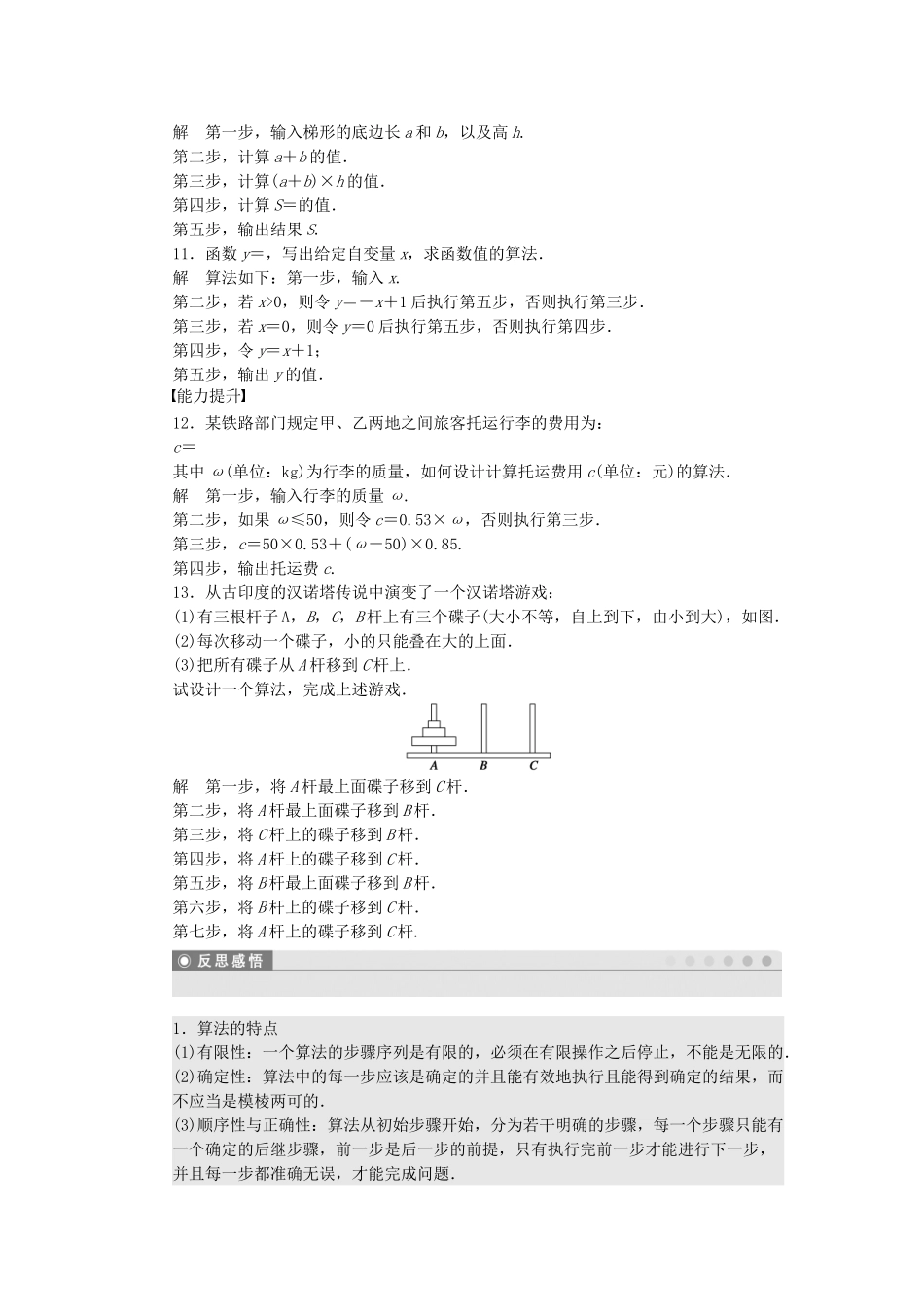 高中数学 1.1.1算法的概念课时作业 新人教A版必修3_第3页