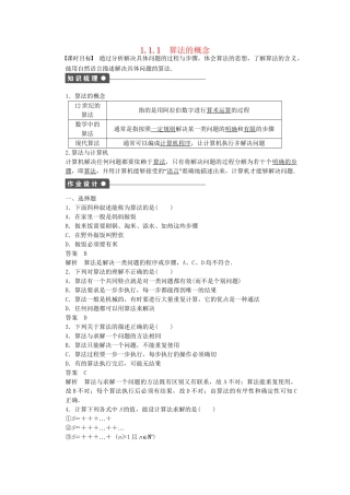 高中数学 1.1.1算法的概念课时作业 新人教A版必修3