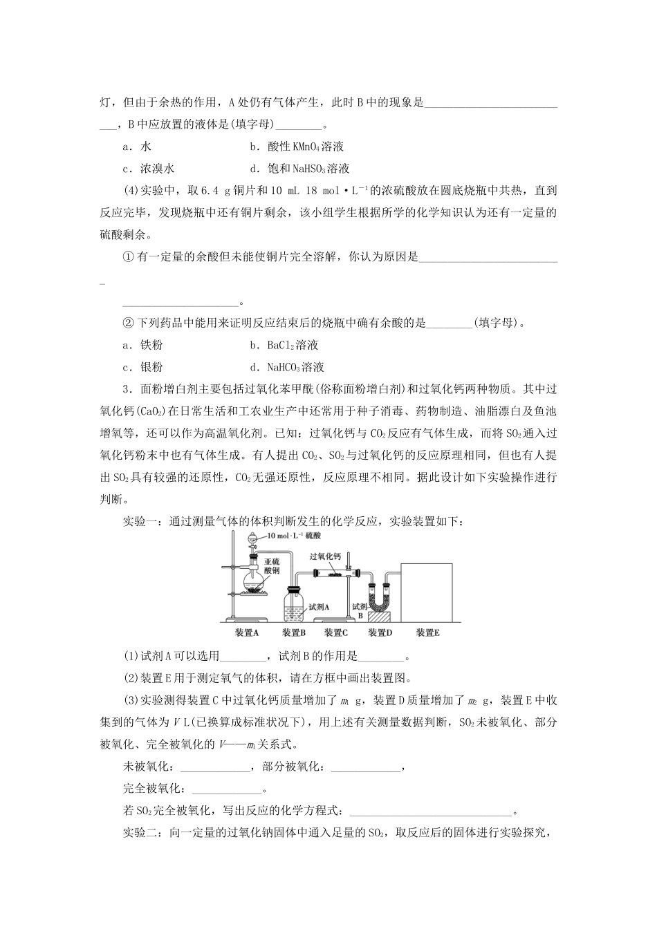 高考化学 考前三个月专题练习 21 实验探究题_第2页