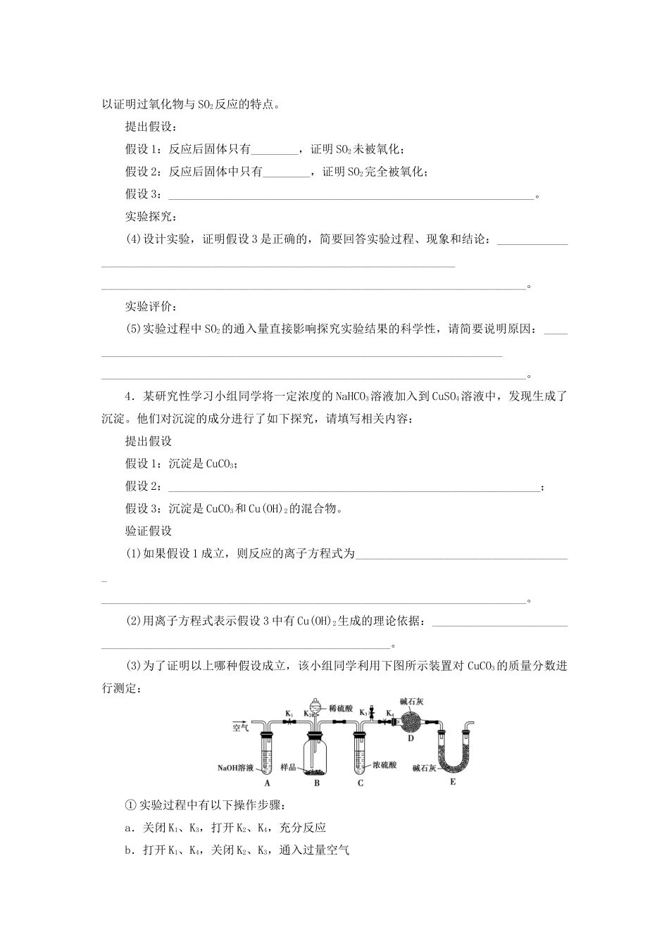 高考化学 考前三个月专题练习 21 实验探究题_第3页