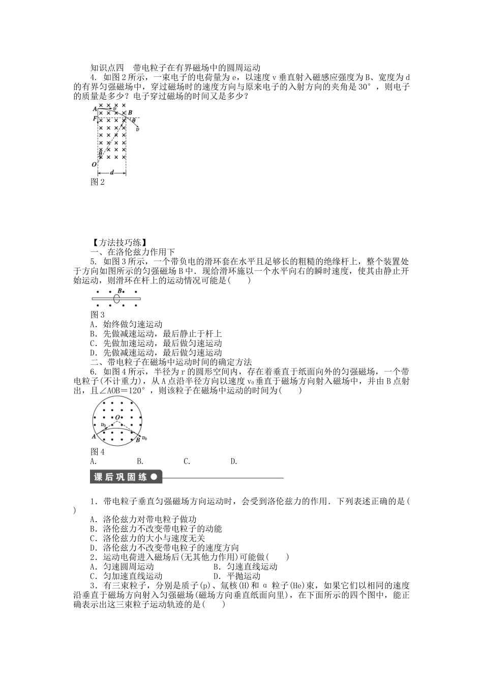 高中物理 第三章 第4节 磁场对运动电荷的作用 洛伦兹力课时作业 教科版选修3-1_第2页
