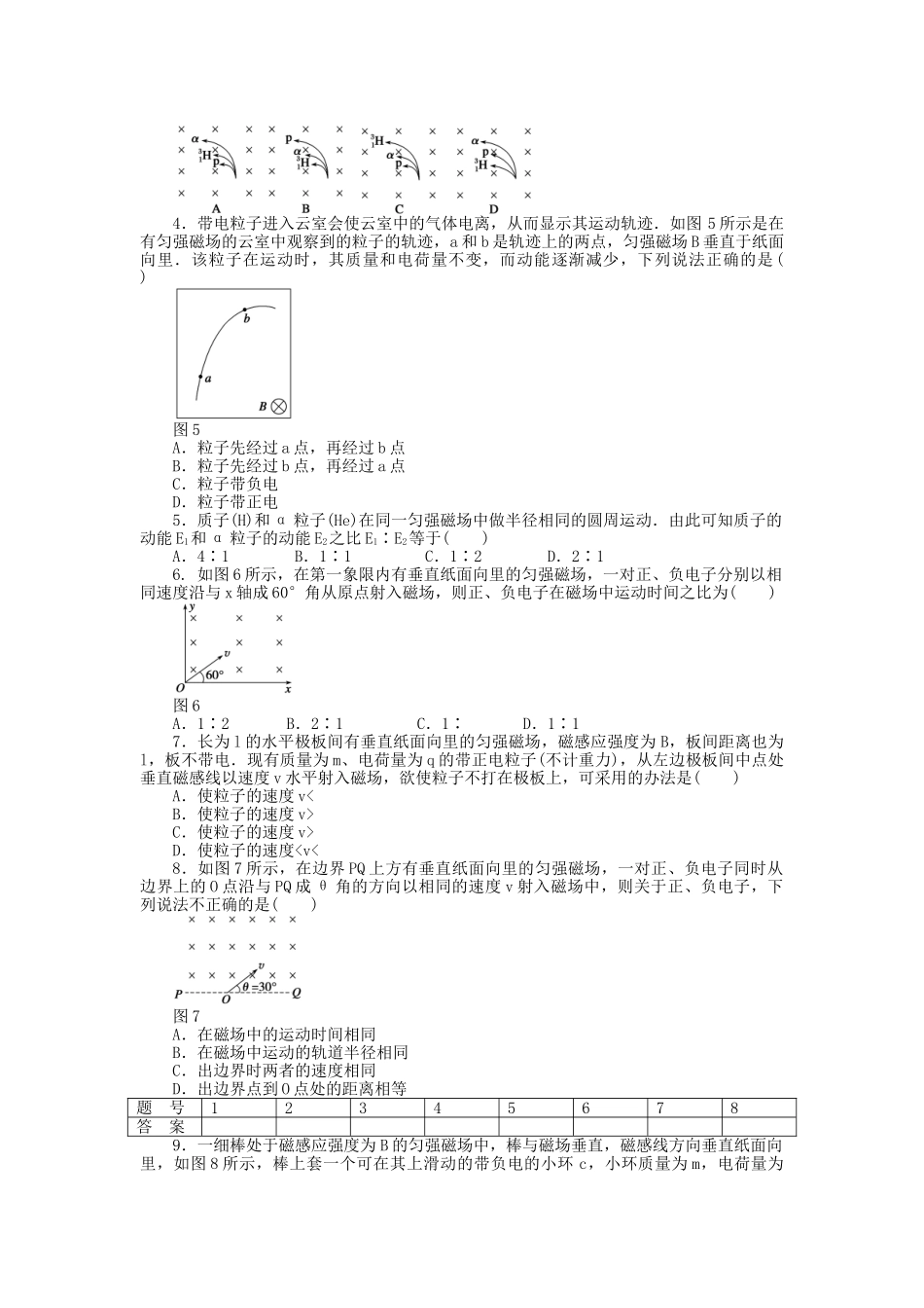 高中物理 第三章 第4节 磁场对运动电荷的作用 洛伦兹力课时作业 教科版选修3-1_第3页