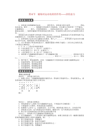 高中物理 第三章 第4节 磁场对运动电荷的作用 洛伦兹力课时作业 教科版选修3-1