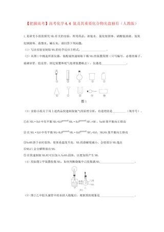 高考化学 4.4 氮及其重要化合物光盘独有 新人教版