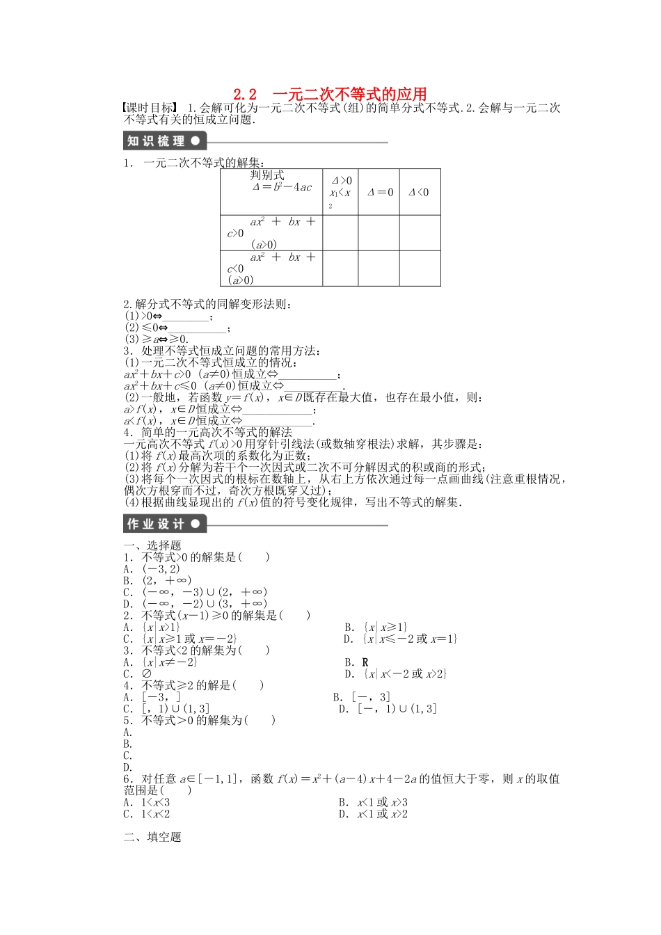 高中数学 3.2.2 一元二次不等式的应用课时作业 北师大版必修5_第1页