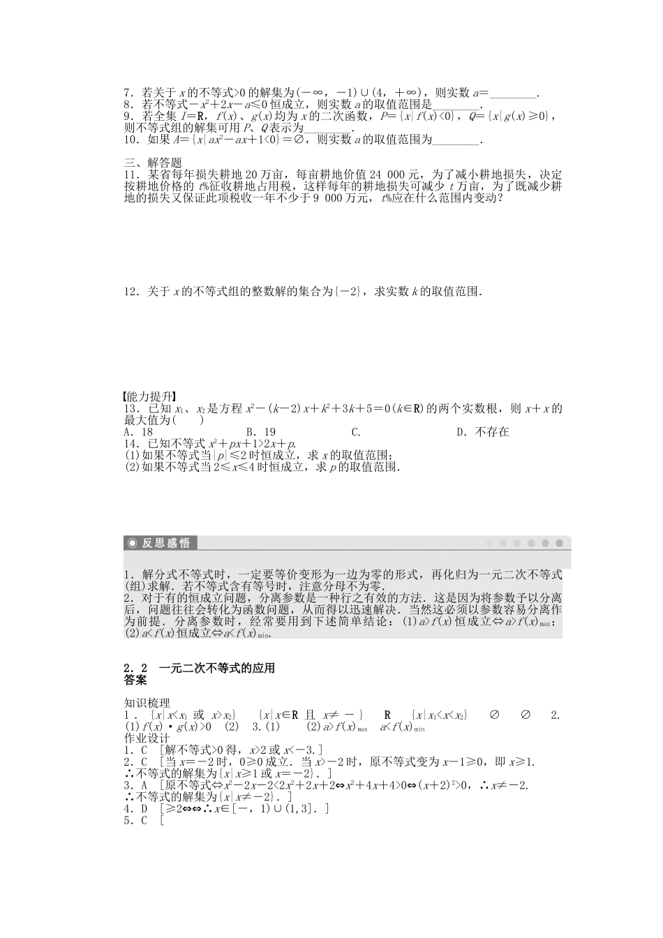 高中数学 3.2.2 一元二次不等式的应用课时作业 北师大版必修5_第2页