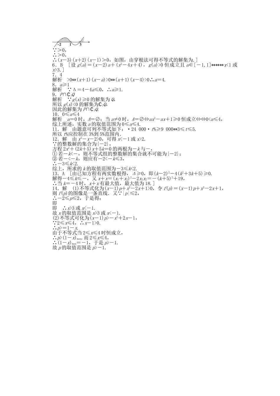高中数学 3.2.2 一元二次不等式的应用课时作业 北师大版必修5_第3页