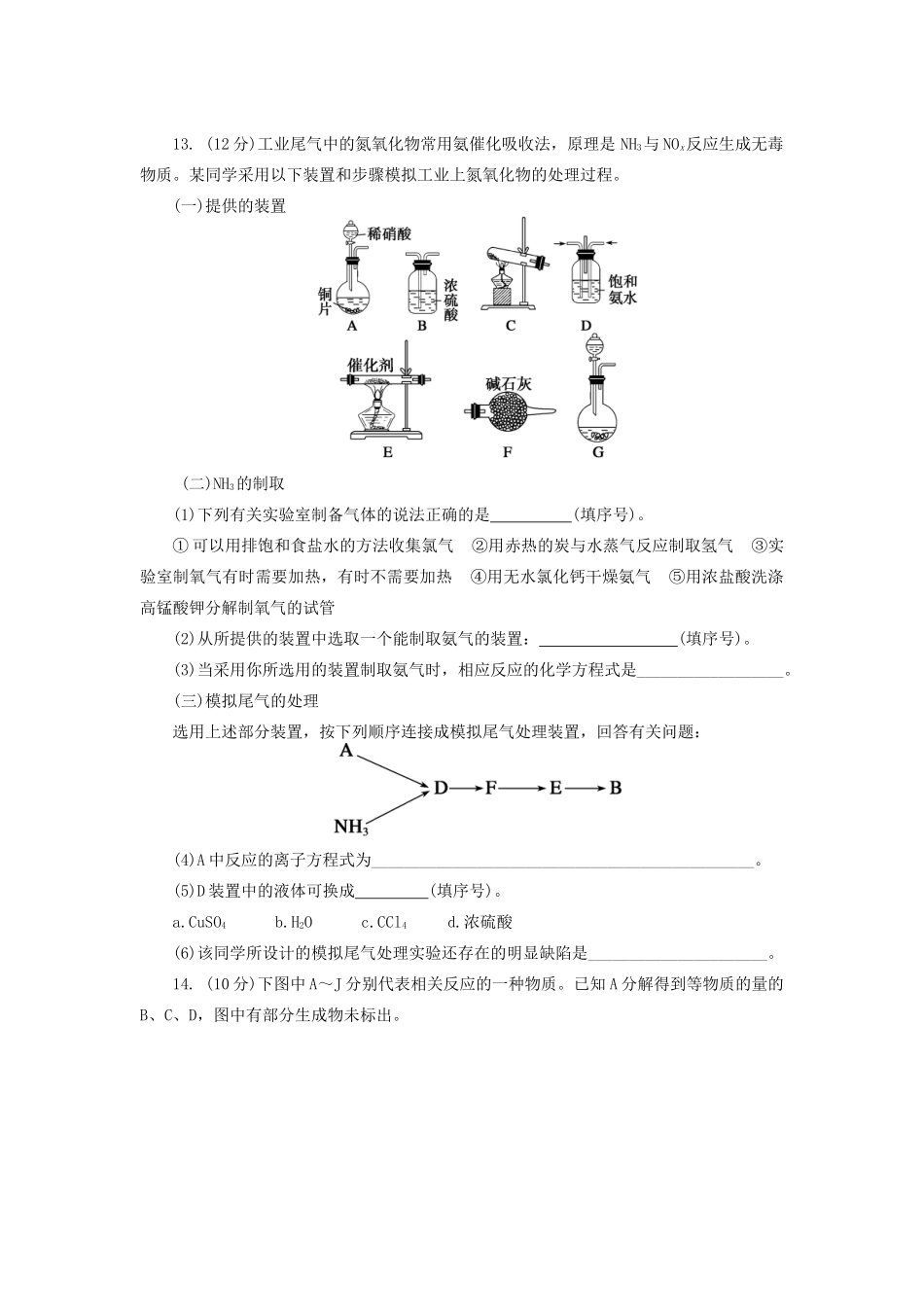 高考化学大一轮复习 第4讲 氮的氧化物和硝酸 第5讲 氨和铵盐练习 人教_第3页