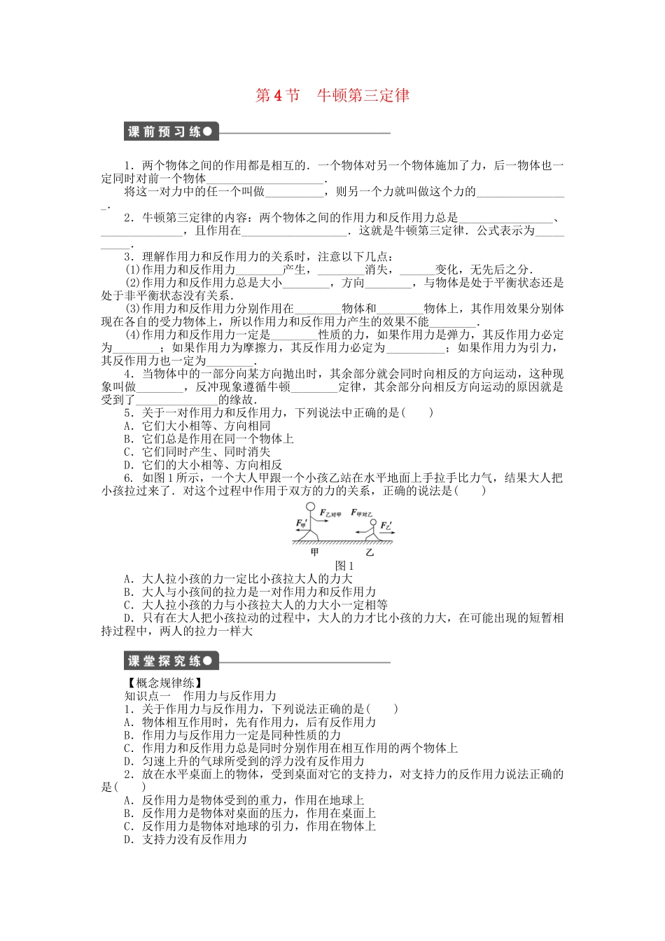 高中物理 第三章 第4节 牛顿第三定律课时作业 教科版必修1_第1页