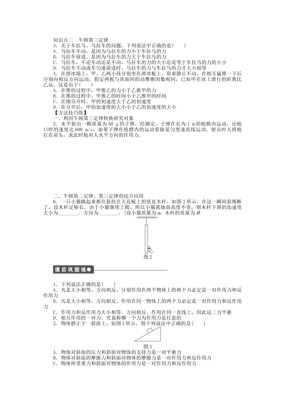 高中物理 第三章 第4节 牛顿第三定律课时作业 教科版必修1_第2页