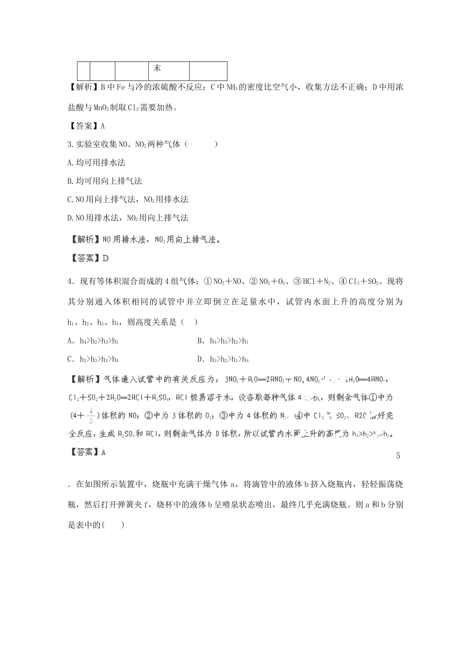 高考化学 4.4 氮及其重要化合物课后限时作业 新人教版_第2页