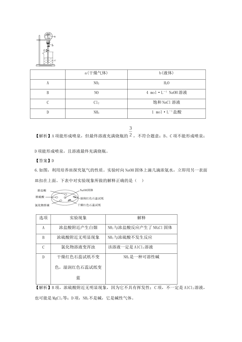 高考化学 4.4 氮及其重要化合物课后限时作业 新人教版_第3页