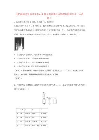 高考化学 4.4 氮及其重要化合物课后限时作业 新人教版