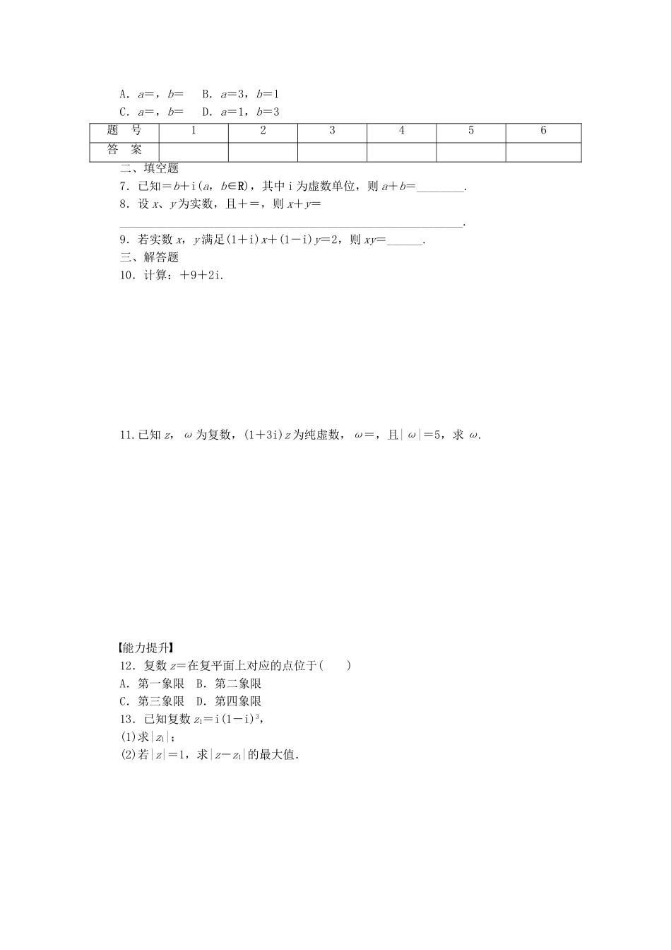 高中数学 3.2.2复数代数形式的乘除运算课时作业 新人教A版选修2-2_第2页