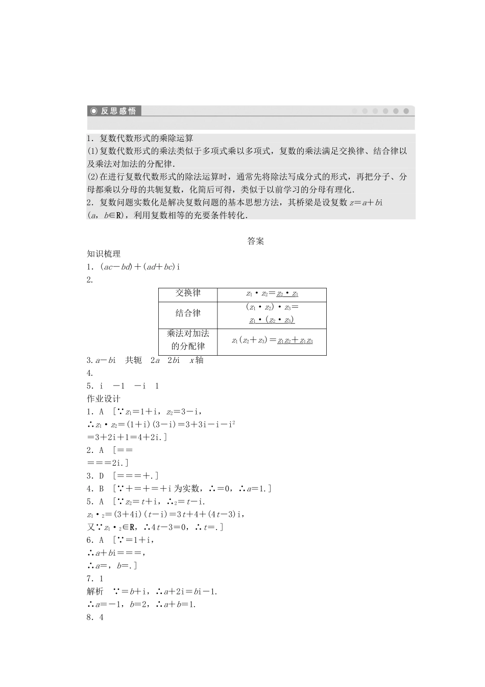 高中数学 3.2.2复数代数形式的乘除运算课时作业 新人教A版选修2-2_第3页
