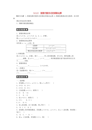高中数学 3.2.2复数代数形式的乘除运算课时作业 新人教A版选修2-2