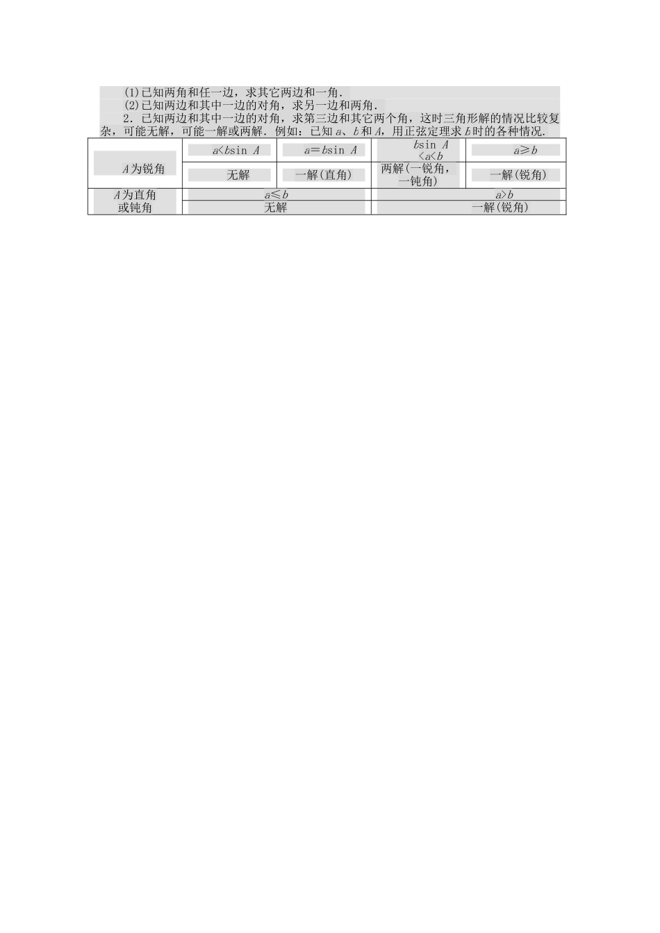 高中数学 1.1.1正弦定理（一）课时作业 新人教A版必修5_第3页