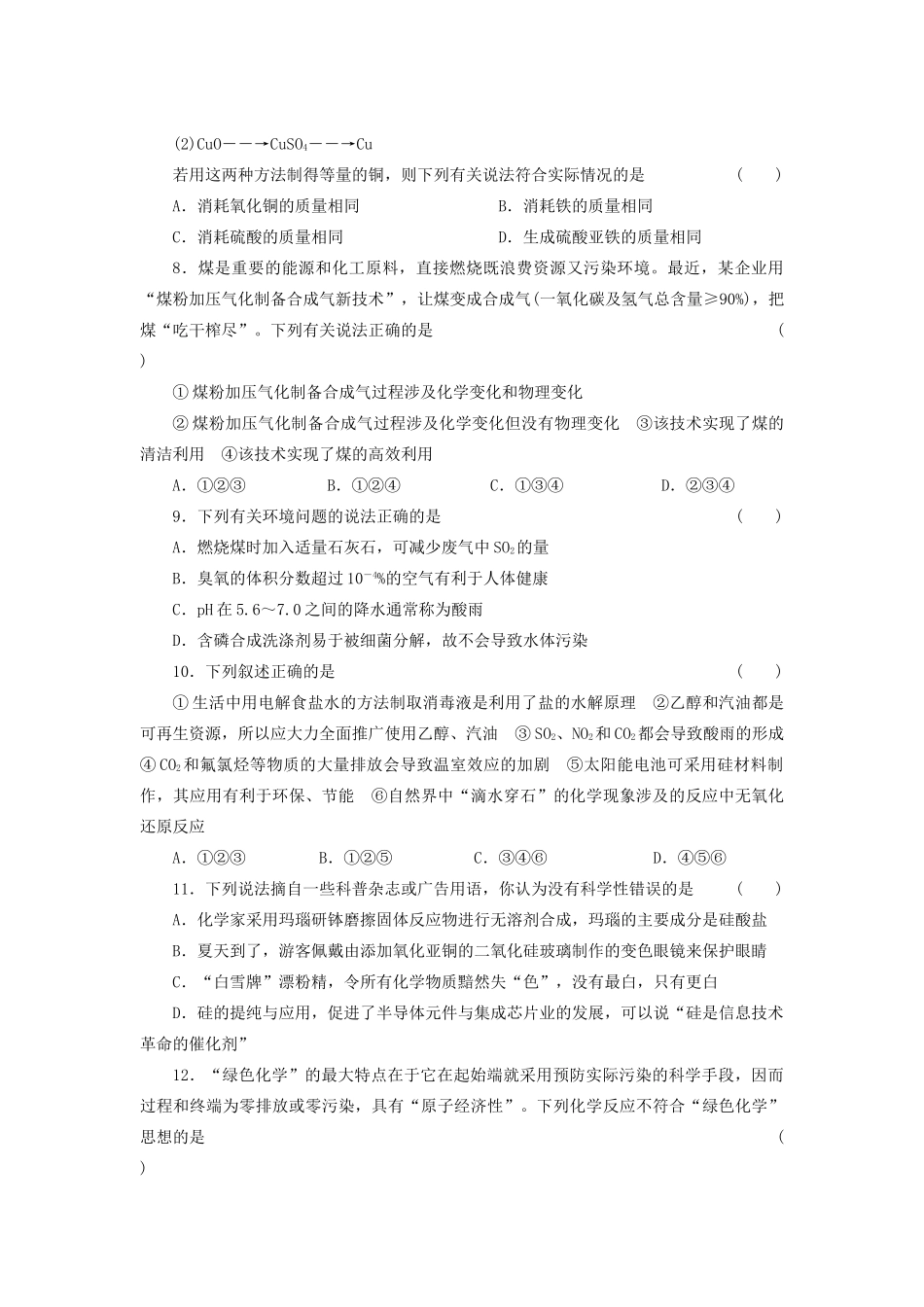 高考化学大一轮复习 第7章 化学与自然资源的开发利用练习 人教_第2页