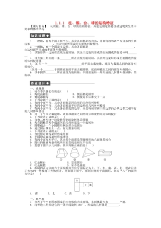 高中数学 1.1.1柱、锥、台、球的结构特征课时作业 新人教A版必修2
