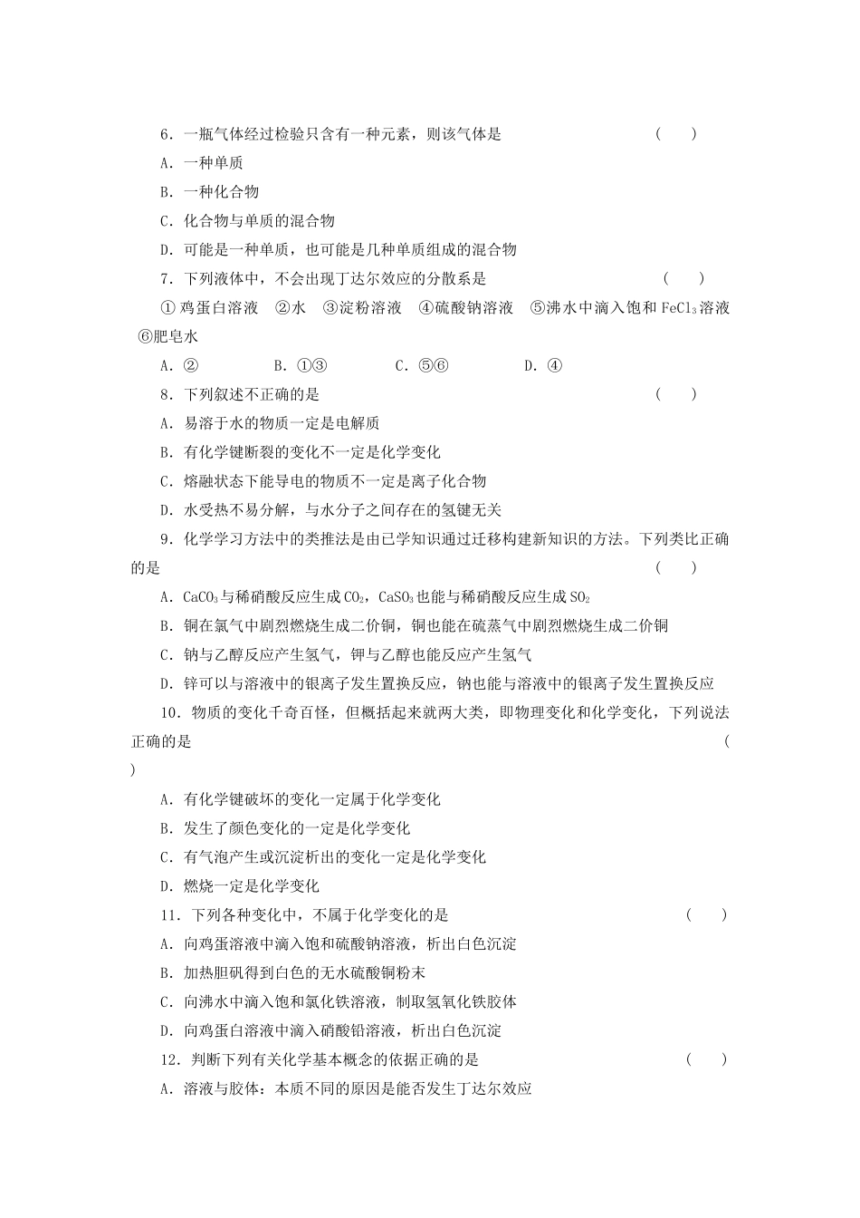 高考化学大一轮复习 第二章 第1讲物质的组成、性质及分类练习 人教_第2页