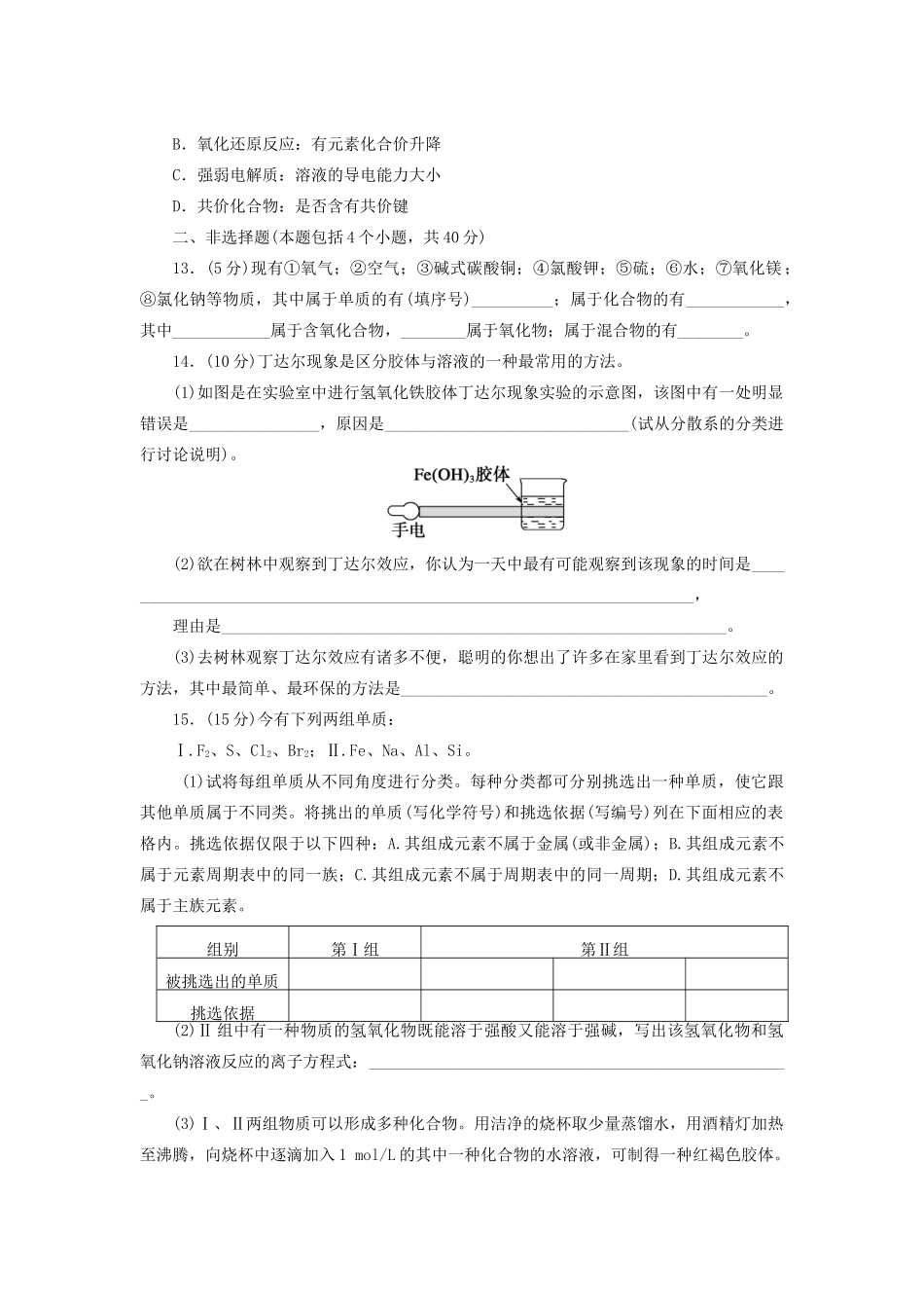 高考化学大一轮复习 第二章 第1讲物质的组成、性质及分类练习 人教_第3页