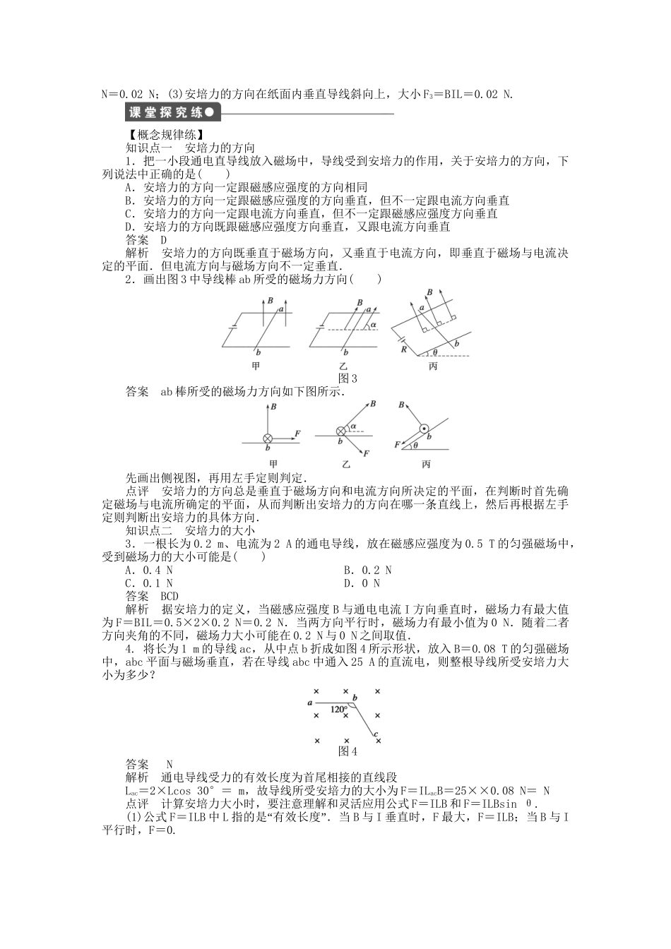 高中物理 第三章 第4节 通电导线在磁场中受到的力课时作业 新人教版选修3-1_第2页