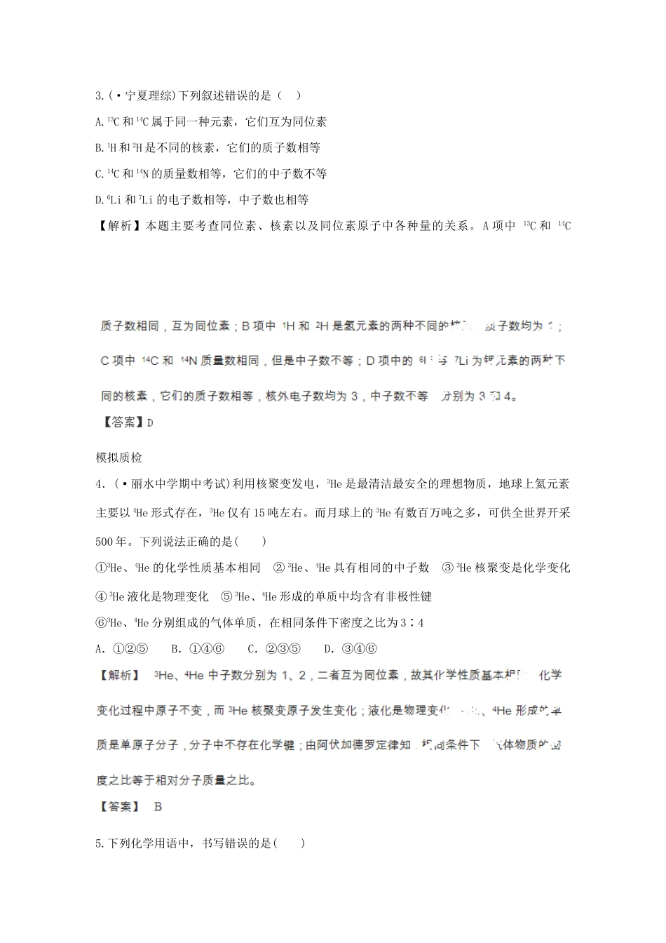 高考化学 5.1 原子结构核外电子排布备选习题 新人教版_第2页