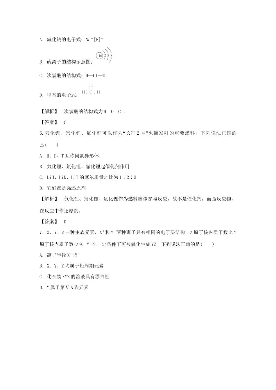 高考化学 5.1 原子结构核外电子排布备选习题 新人教版_第3页