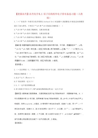 高考化学 5.1 原子结构核外电子排布备选习题 新人教版