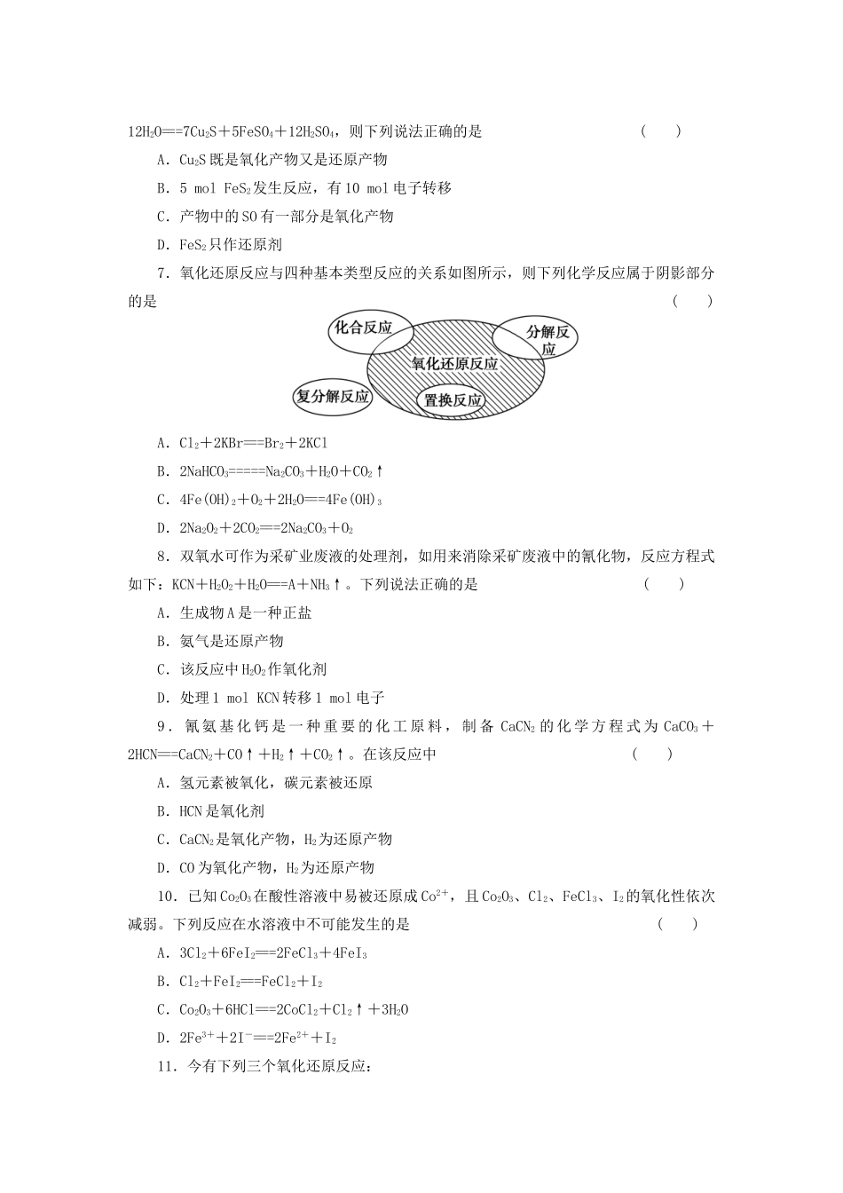 高考化学大一轮复习 第二章 第4讲 氧化还原反应的基本概念练习 人教_第2页