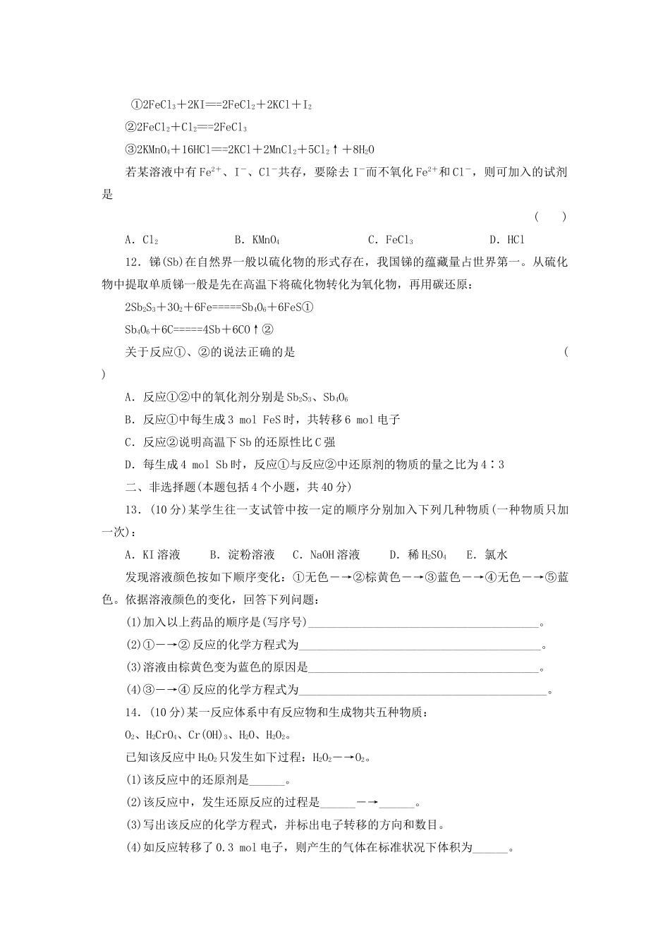 高考化学大一轮复习 第二章 第4讲 氧化还原反应的基本概念练习 人教_第3页